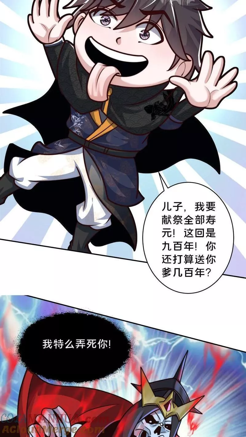 我在镇魔司以身饲魔小说下载漫画,第168话 我要献祭全部寿元27图