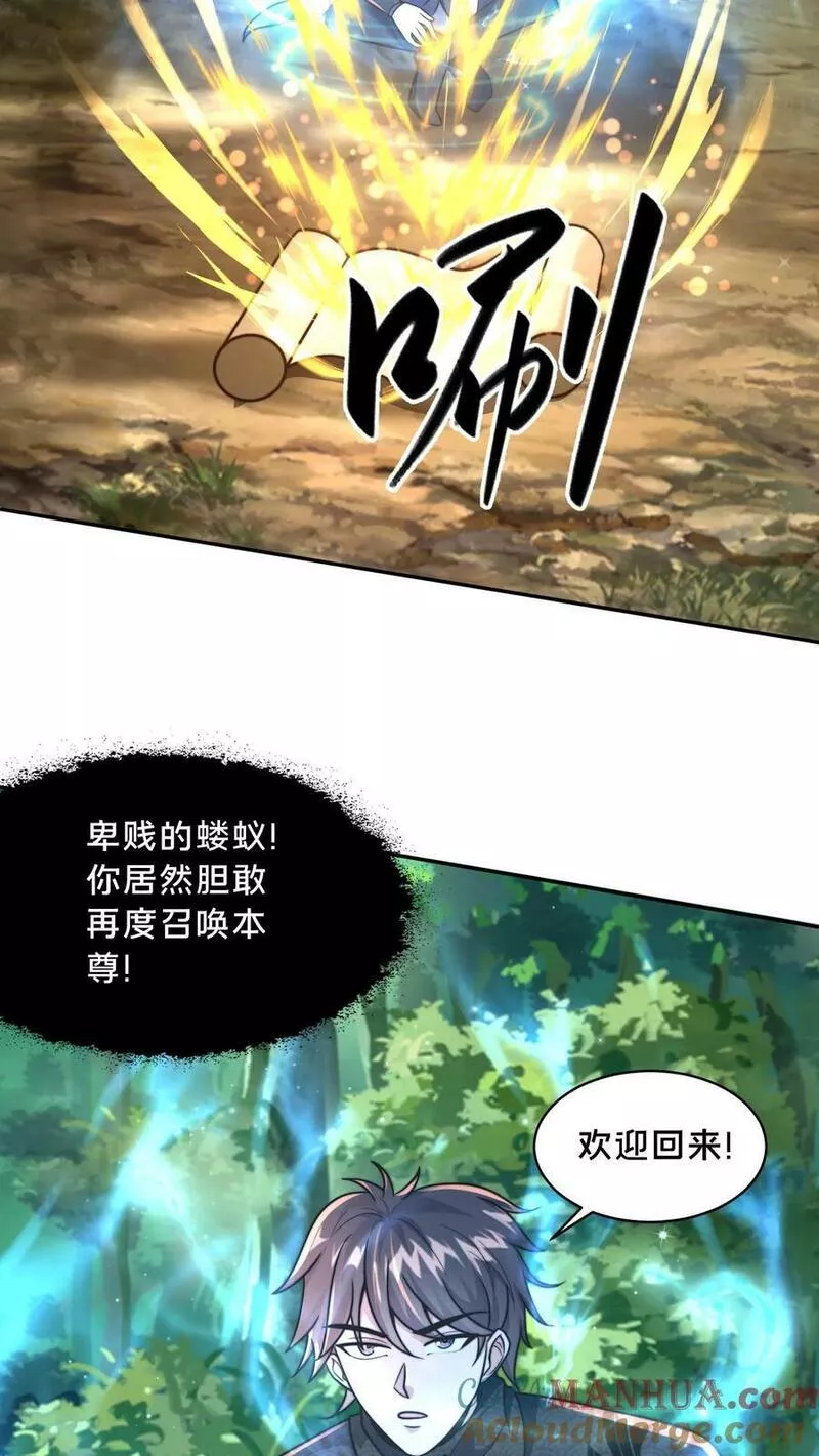 我在镇魔司以身饲魔小说下载漫画,第168话 我要献祭全部寿元9图