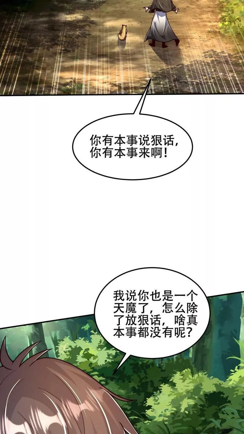 我在镇魔司以身饲魔小说下载漫画,第169话 再见噬王戏码35图