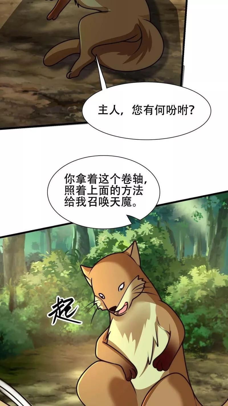 我在镇魔司以身饲魔小说下载漫画,第169话 再见噬王戏码17图