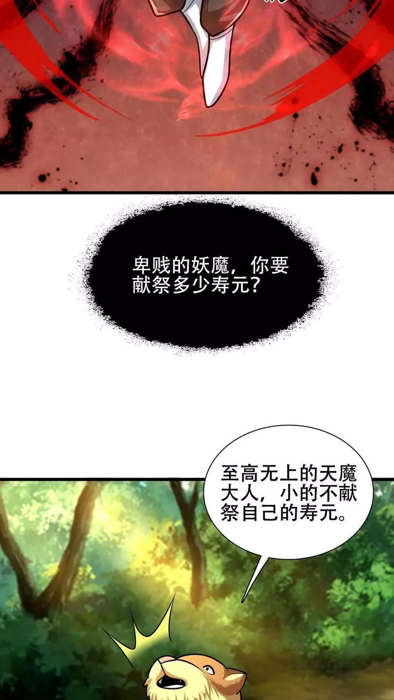 我在镇魔司以身饲魔小说下载漫画,第169话 再见噬王戏码27图