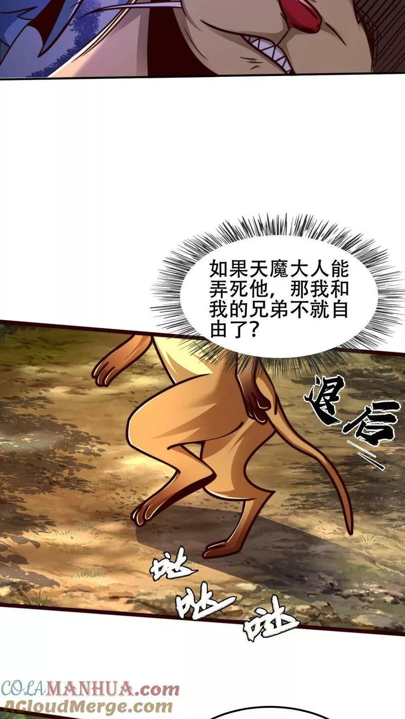 我在镇魔司以身饲魔小说下载漫画,第169话 再见噬王戏码37图