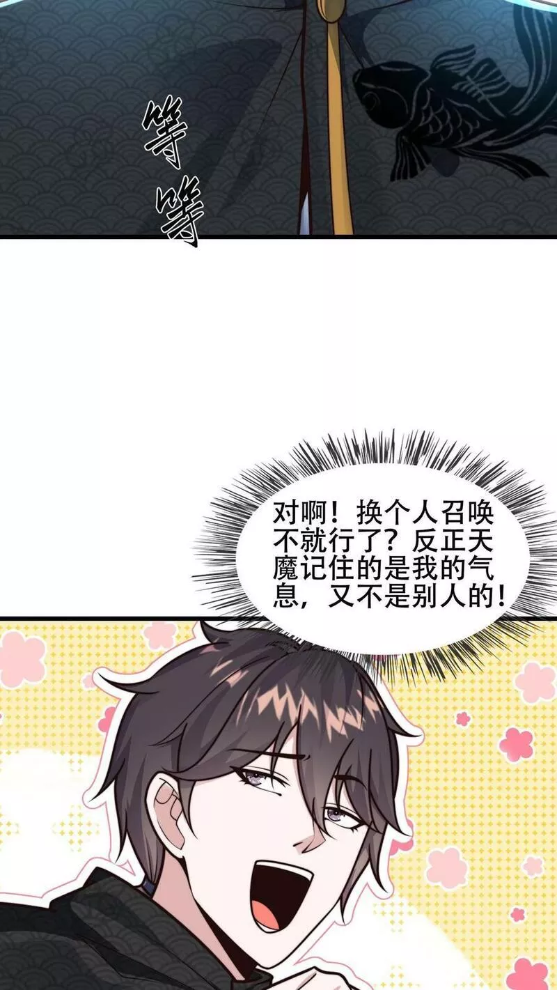 我在镇魔司以身饲魔小说下载漫画,第169话 再见噬王戏码12图