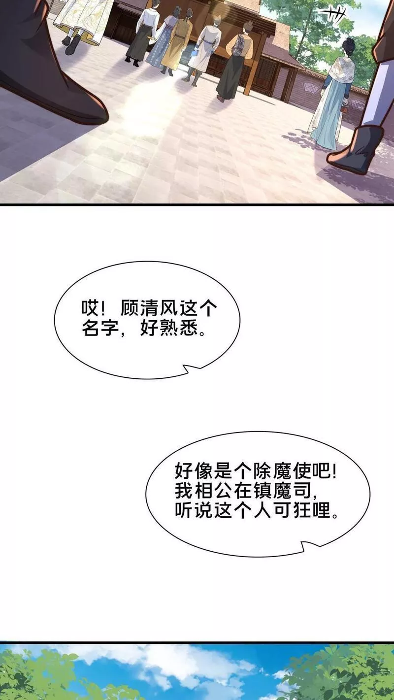 我在镇魔司以身饲魔小说下载漫画,第170话 回到梧桐郡32图