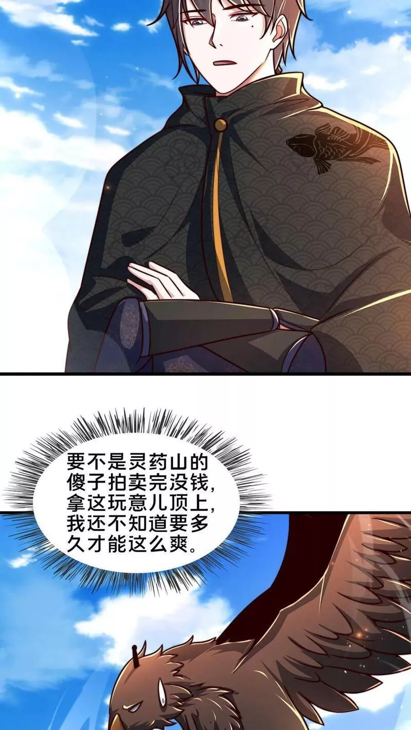 我在镇魔司以身饲魔小说下载漫画,第170话 回到梧桐郡20图