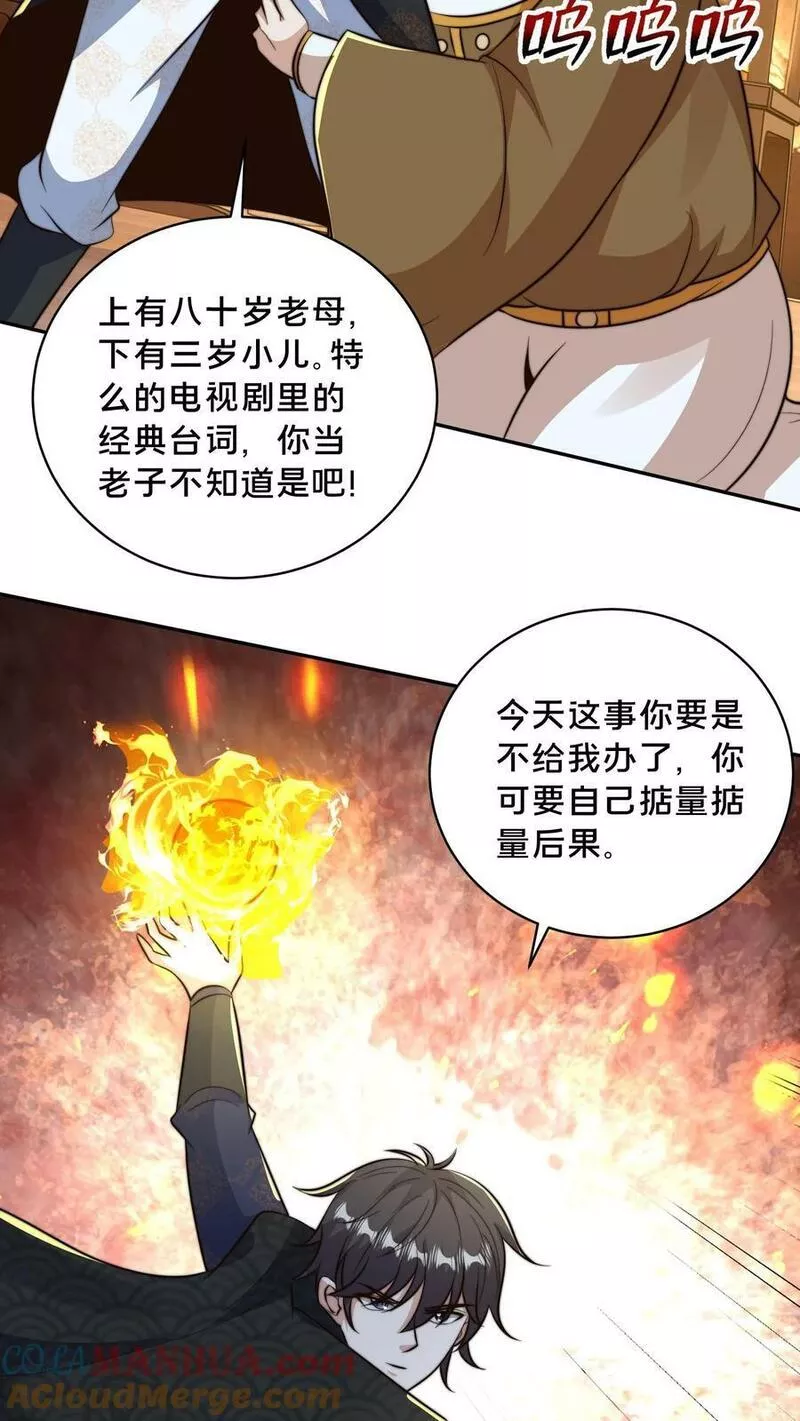 我在镇魔司以身饲魔漫画,第171话 咱们合作吧！19图