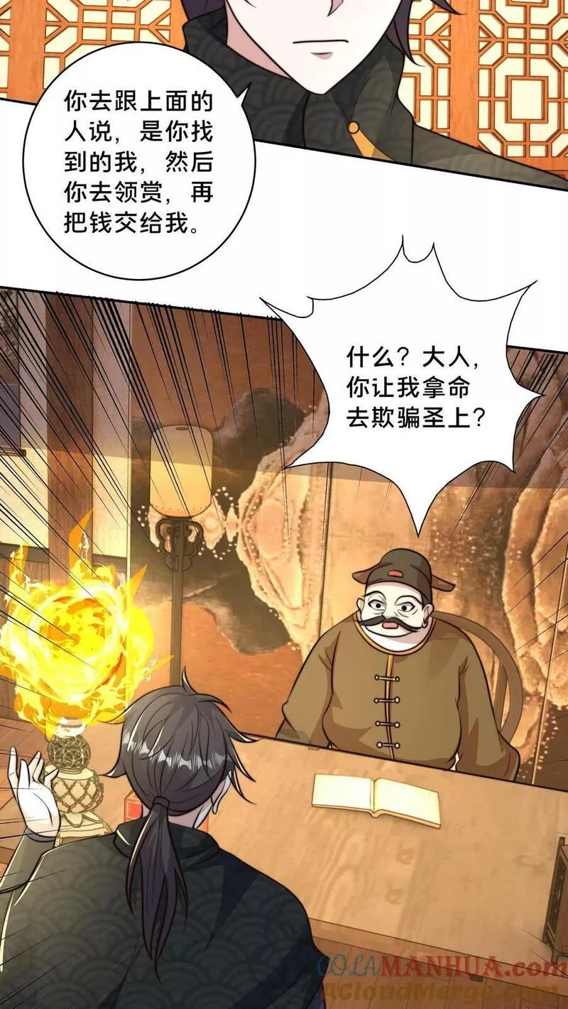 我在镇魔司以身饲魔漫画,第171话 咱们合作吧！17图