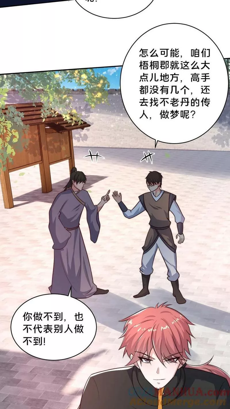 我在镇魔司以身饲魔漫画,第171话 咱们合作吧！7图