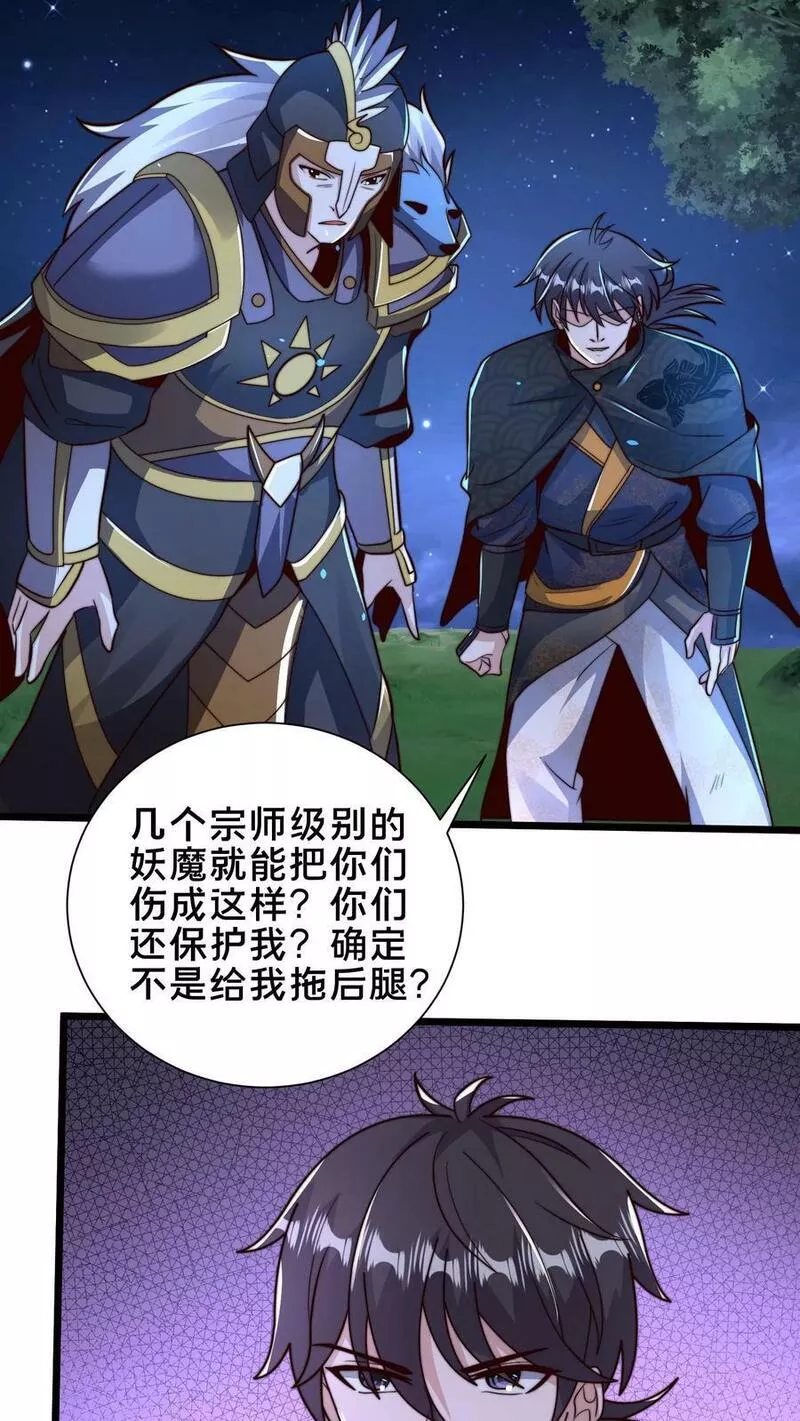 我在镇魔司以身饲魔小说下载漫画,第175话 跪下8图