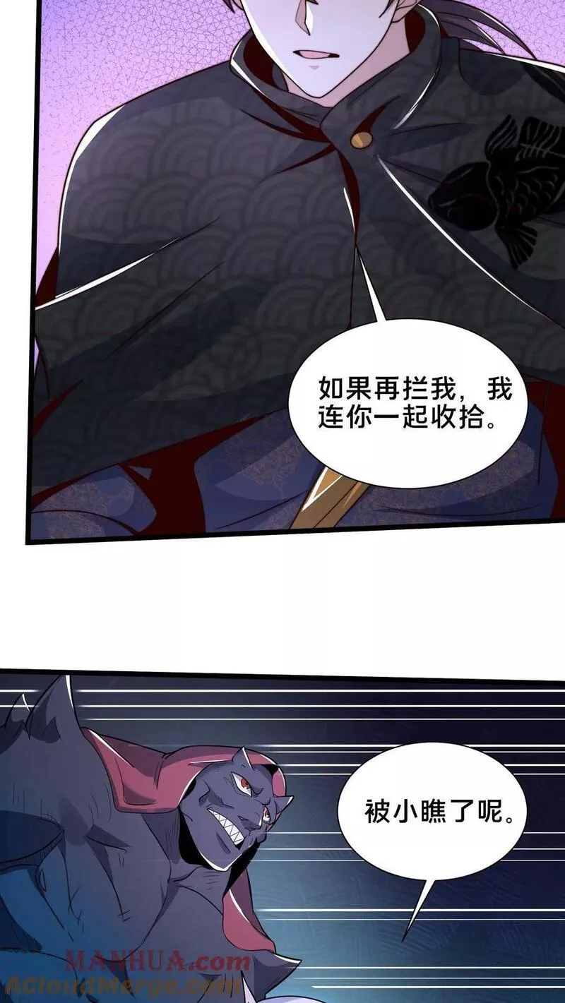 我在镇魔司以身饲魔小说下载漫画,第175话 跪下9图