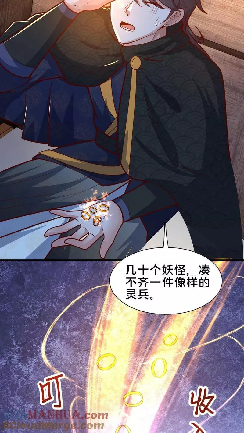 我在镇魔司以身饲魔小说下载漫画,第176话 怎么又是你？21图