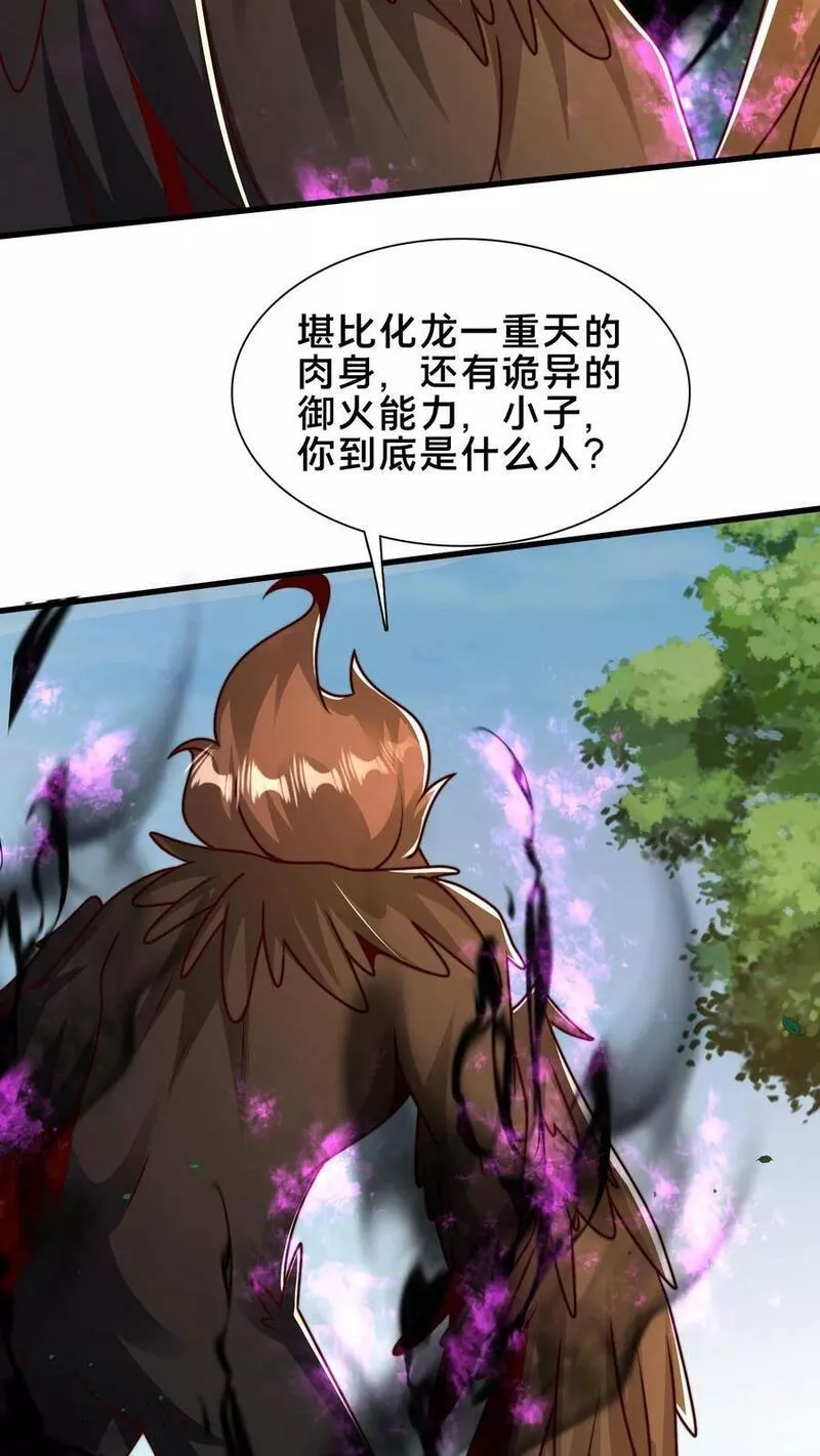 我在镇魔司以身饲魔漫画,第177话 狂妄自大的妖怪39图