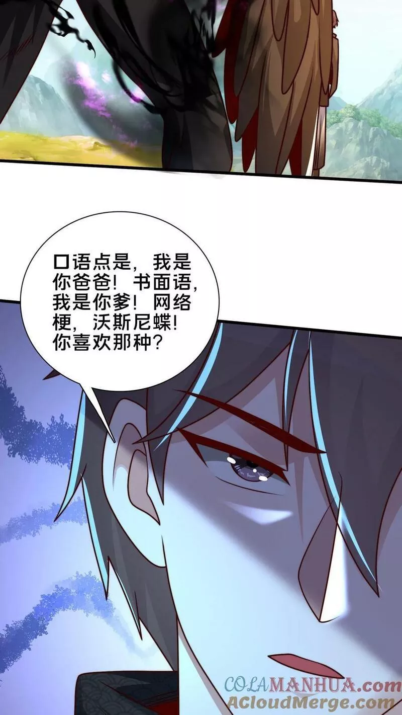 我在镇魔司以身饲魔漫画,第177话 狂妄自大的妖怪40图