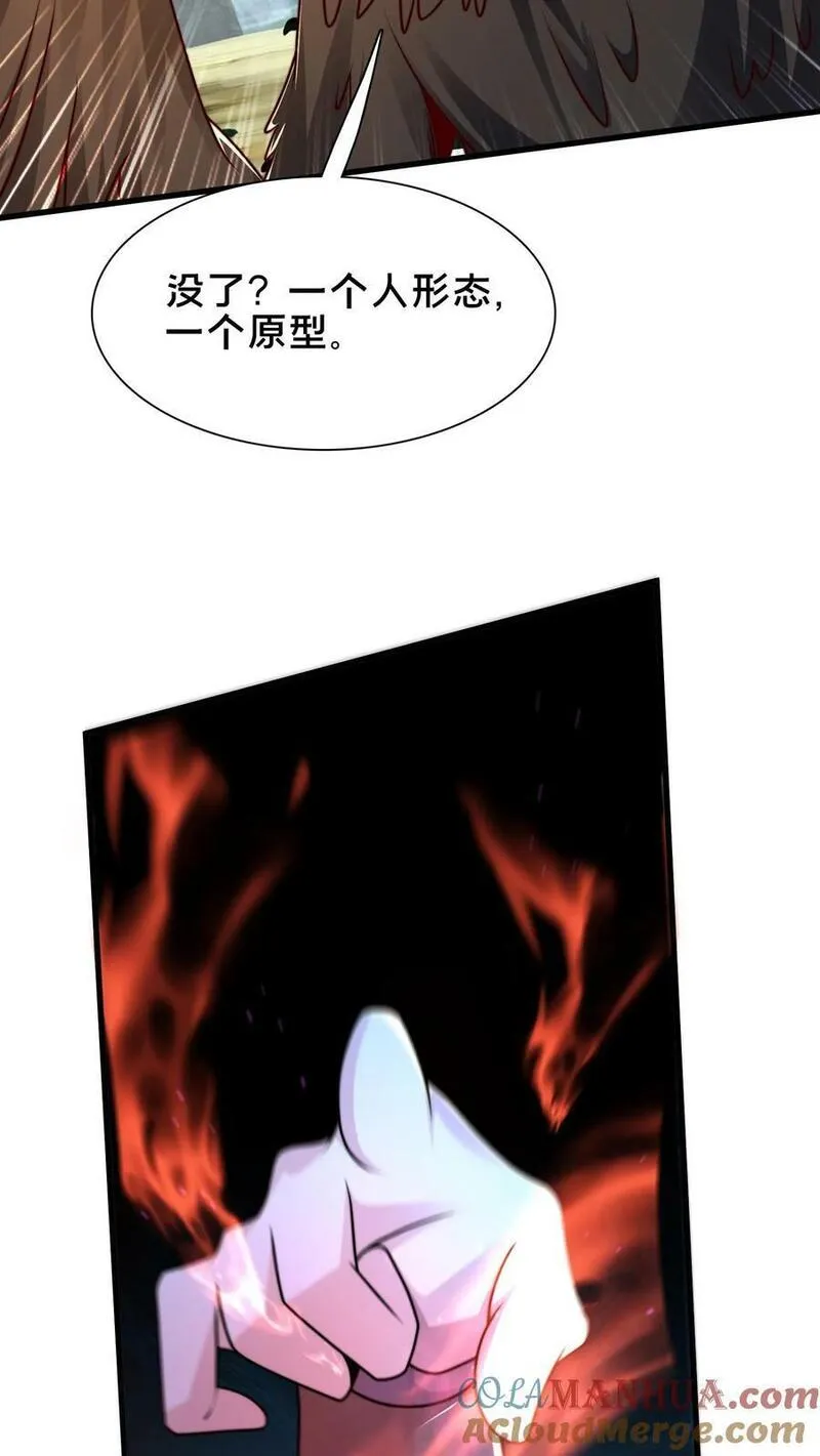 我在镇魔司以身饲魔小说下载漫画,第179话 挨打才是正经事11图