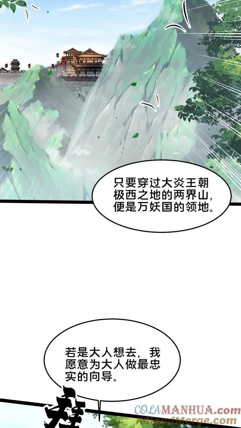 我在镇魔司以身饲魔小说下载漫画,第182话 废妖再利用46图