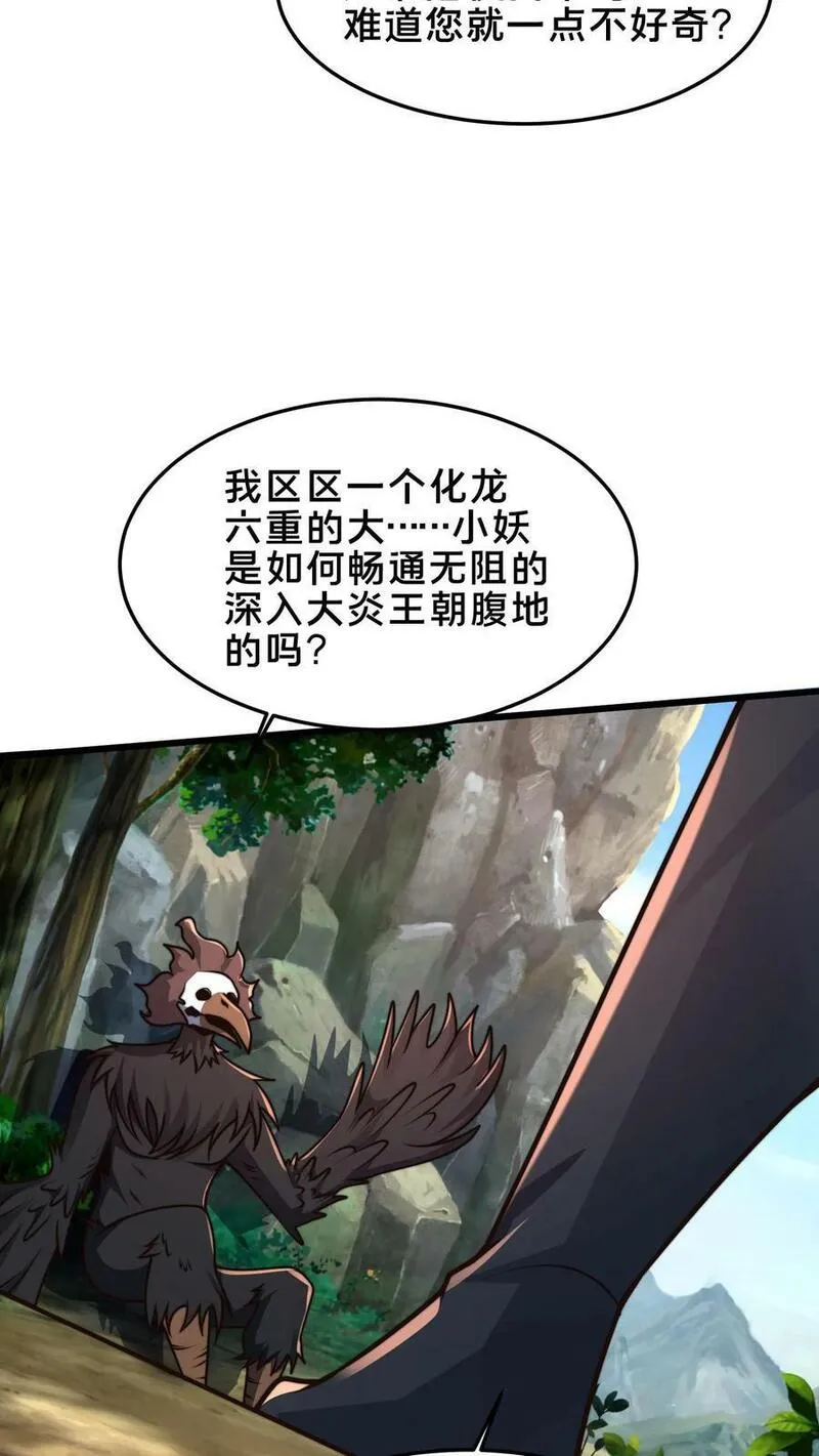 我在镇魔司以身饲魔小说下载漫画,第182话 废妖再利用29图