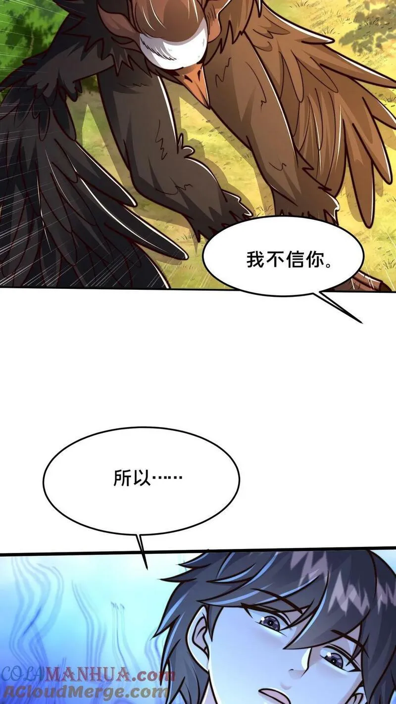 我在镇魔司以身饲魔小说下载漫画,第182话 废妖再利用25图