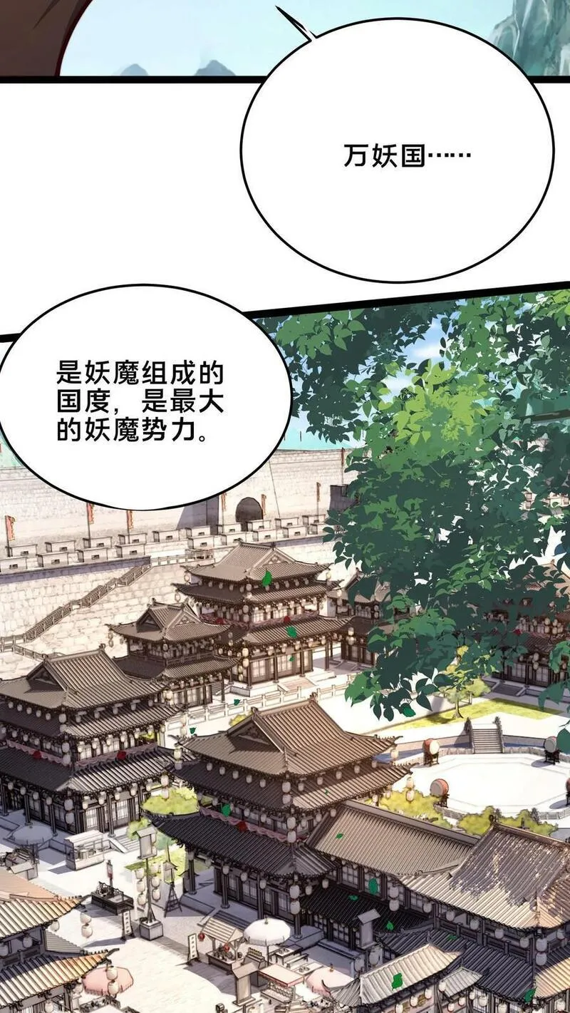 我在镇魔司以身饲魔小说下载漫画,第182话 废妖再利用44图