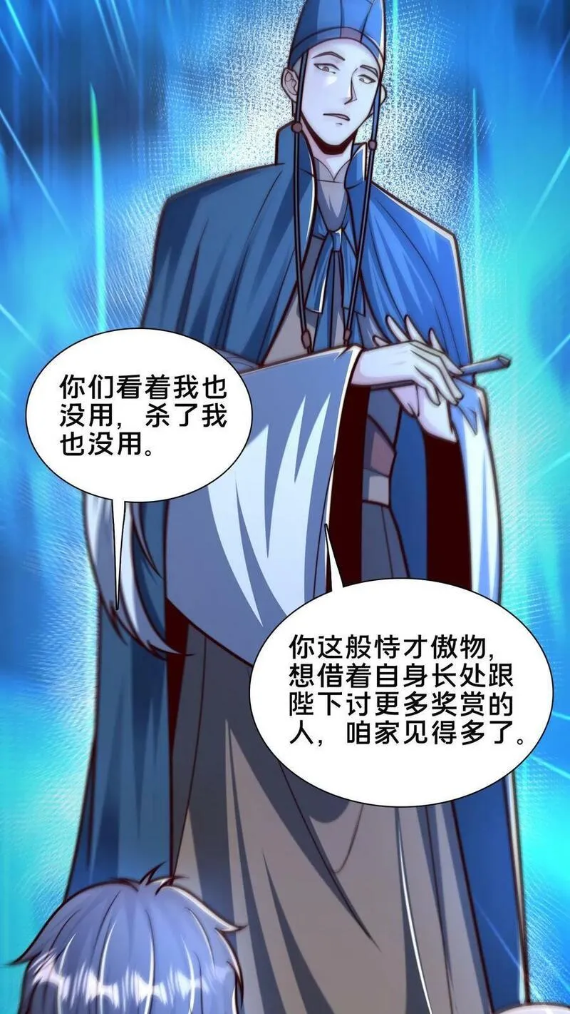 我在镇魔司以身饲魔小说下载漫画,第184话 你咋这么有钱18图