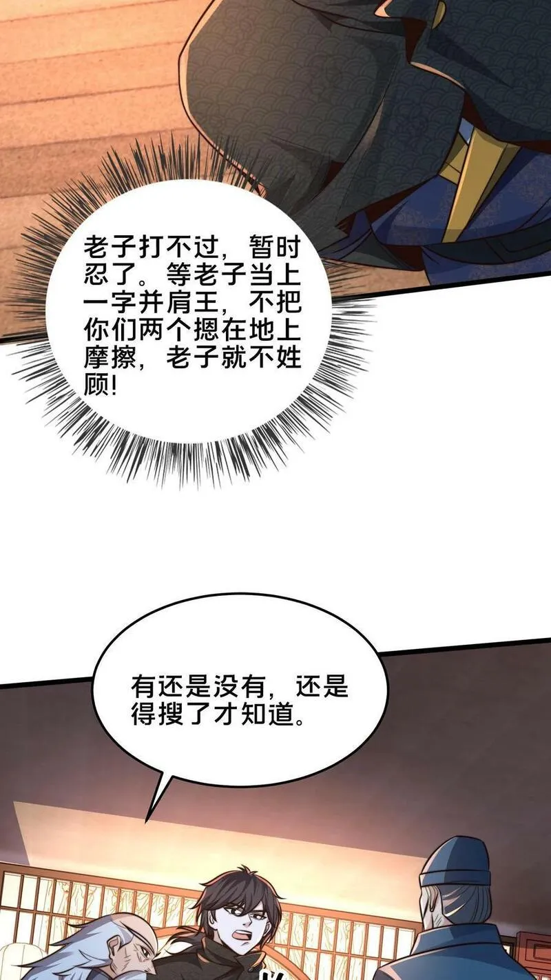 我在镇魔司以身饲魔小说下载漫画,第184话 你咋这么有钱24图