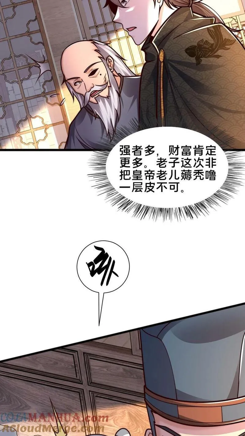 我在镇魔司以身饲魔小说下载漫画,第184话 你咋这么有钱15图