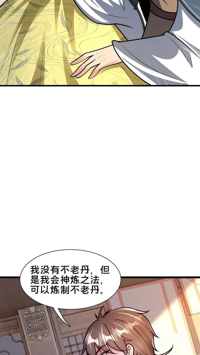 我在镇魔司以身饲魔小说下载漫画,第184话 你咋这么有钱14图