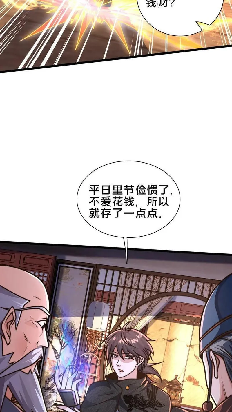 我在镇魔司以身饲魔小说下载漫画,第184话 你咋这么有钱30图