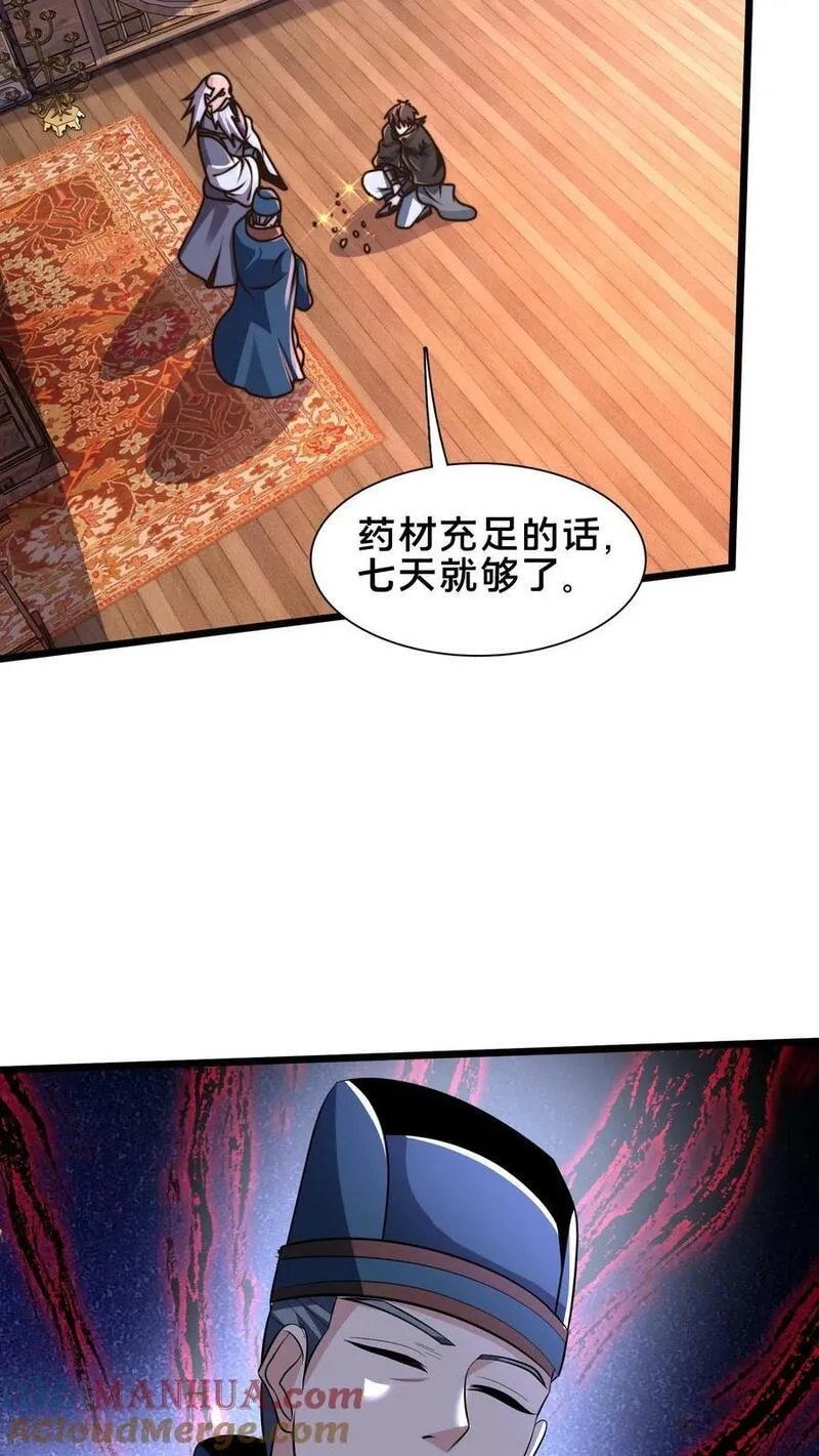 我在镇魔司以身饲魔小说下载漫画,第184话 你咋这么有钱33图