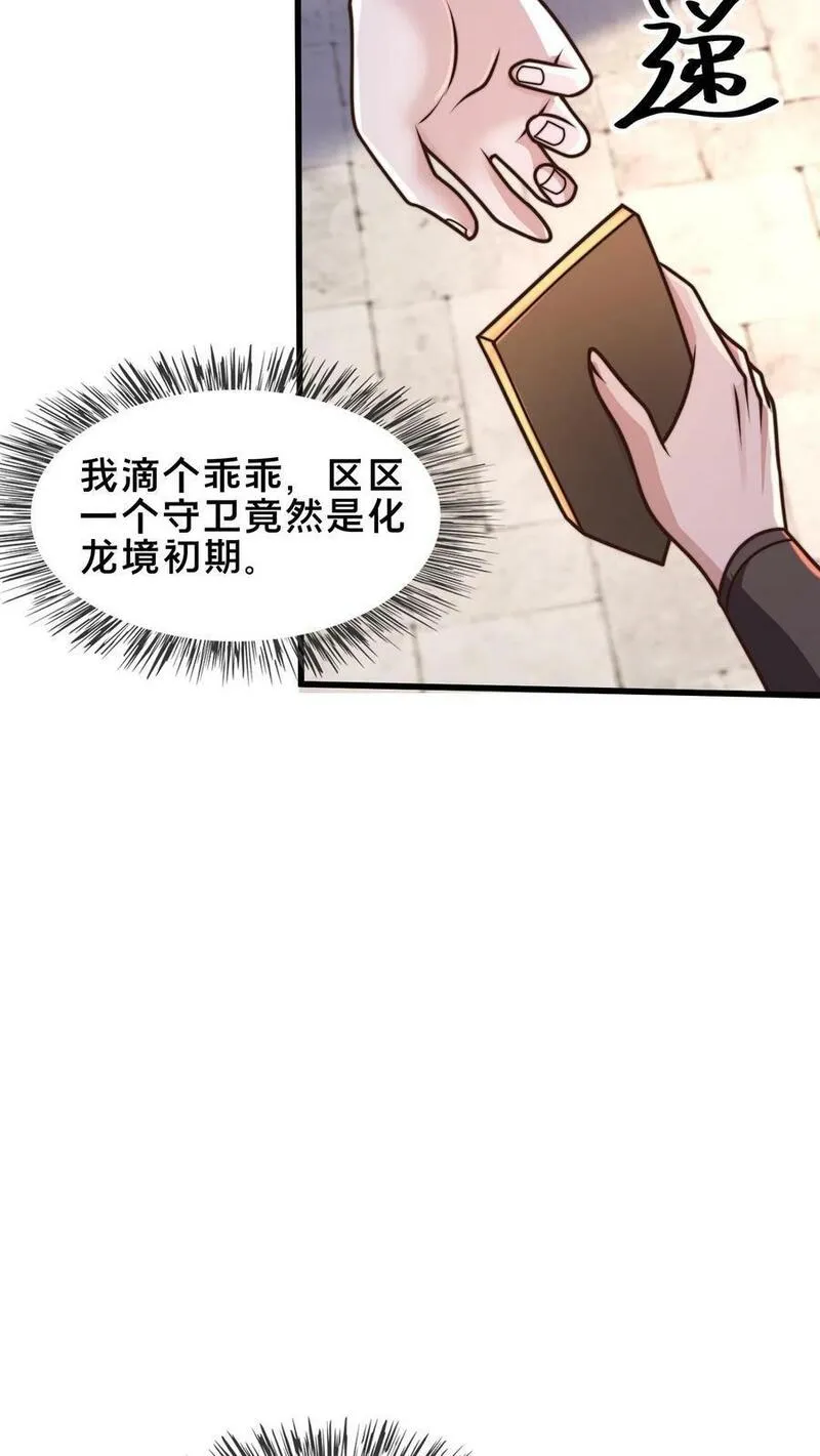 我在镇魔司以身饲魔小说下载漫画,第185话 羊毛之王皇帝20图