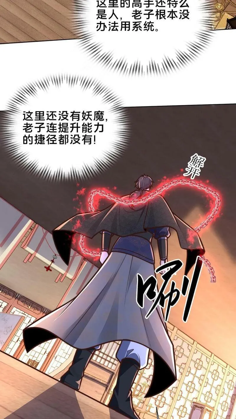 我在镇魔司以身饲魔小说下载漫画,第185话 羊毛之王皇帝11图