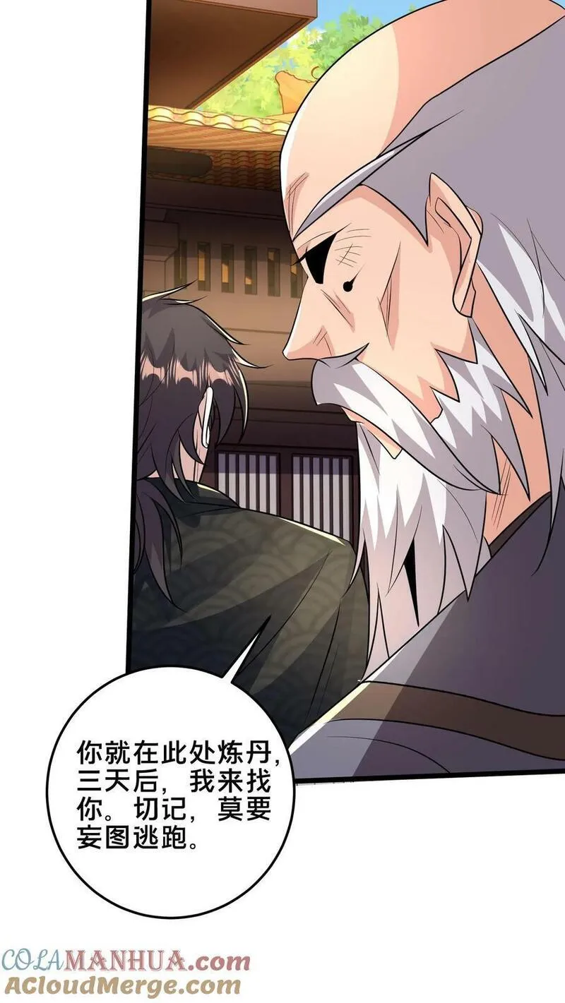 我在镇魔司以身饲魔小说下载漫画,第186话 开薅！31图