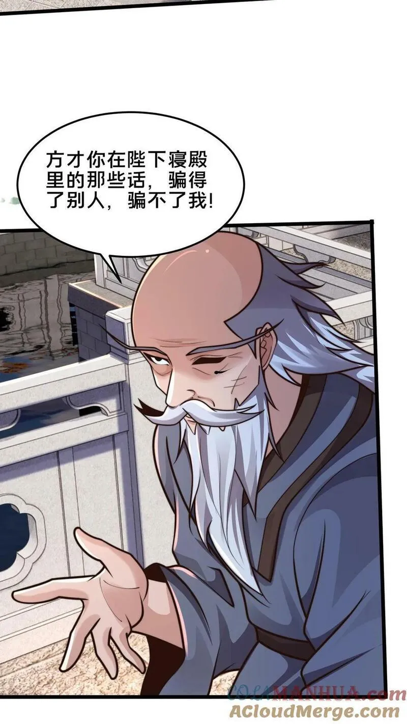 我在镇魔司以身饲魔小说下载漫画,第186话 开薅！35图