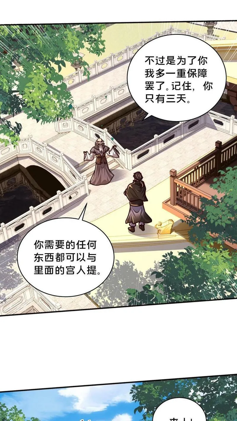 我在镇魔司以身饲魔小说下载漫画,第186话 开薅！42图