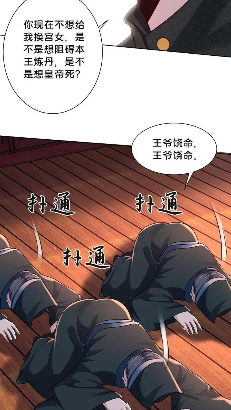 我在镇魔司以身饲魔小说下载漫画,第187话 炼丹之前先摸鱼24图