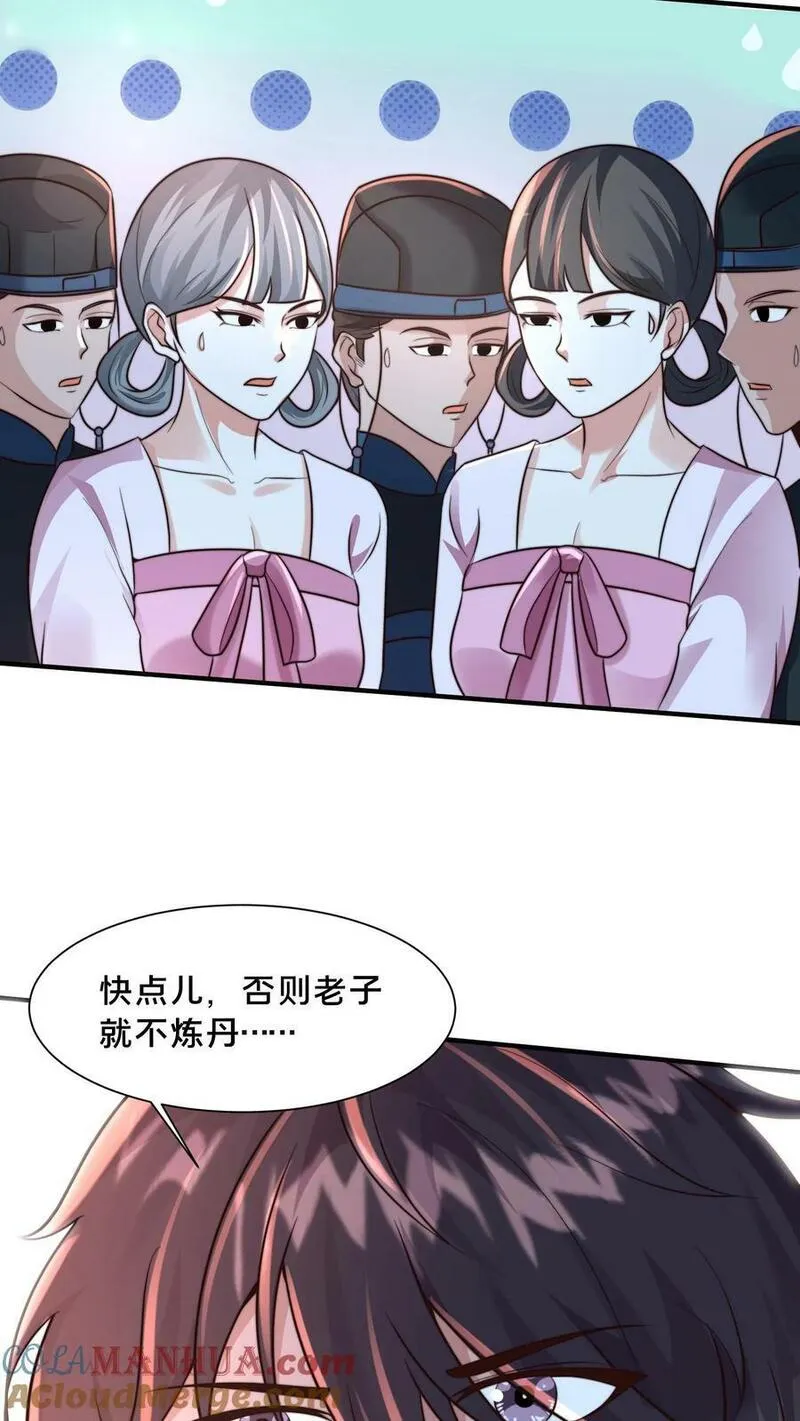 我在镇魔司以身饲魔小说下载漫画,第187话 炼丹之前先摸鱼17图