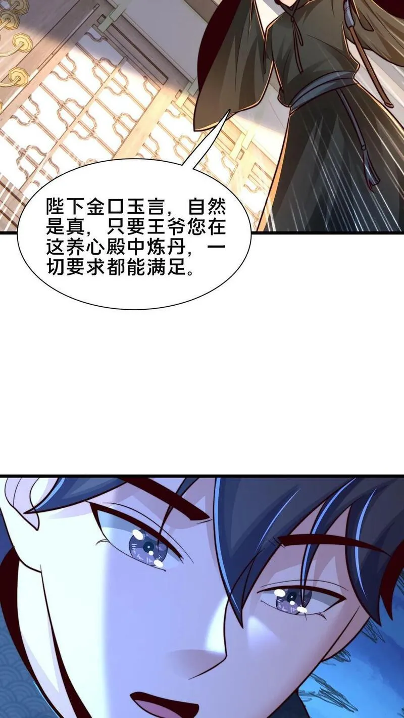 我在镇魔司以身饲魔小说下载漫画,第189话 你敢不顺从我16图