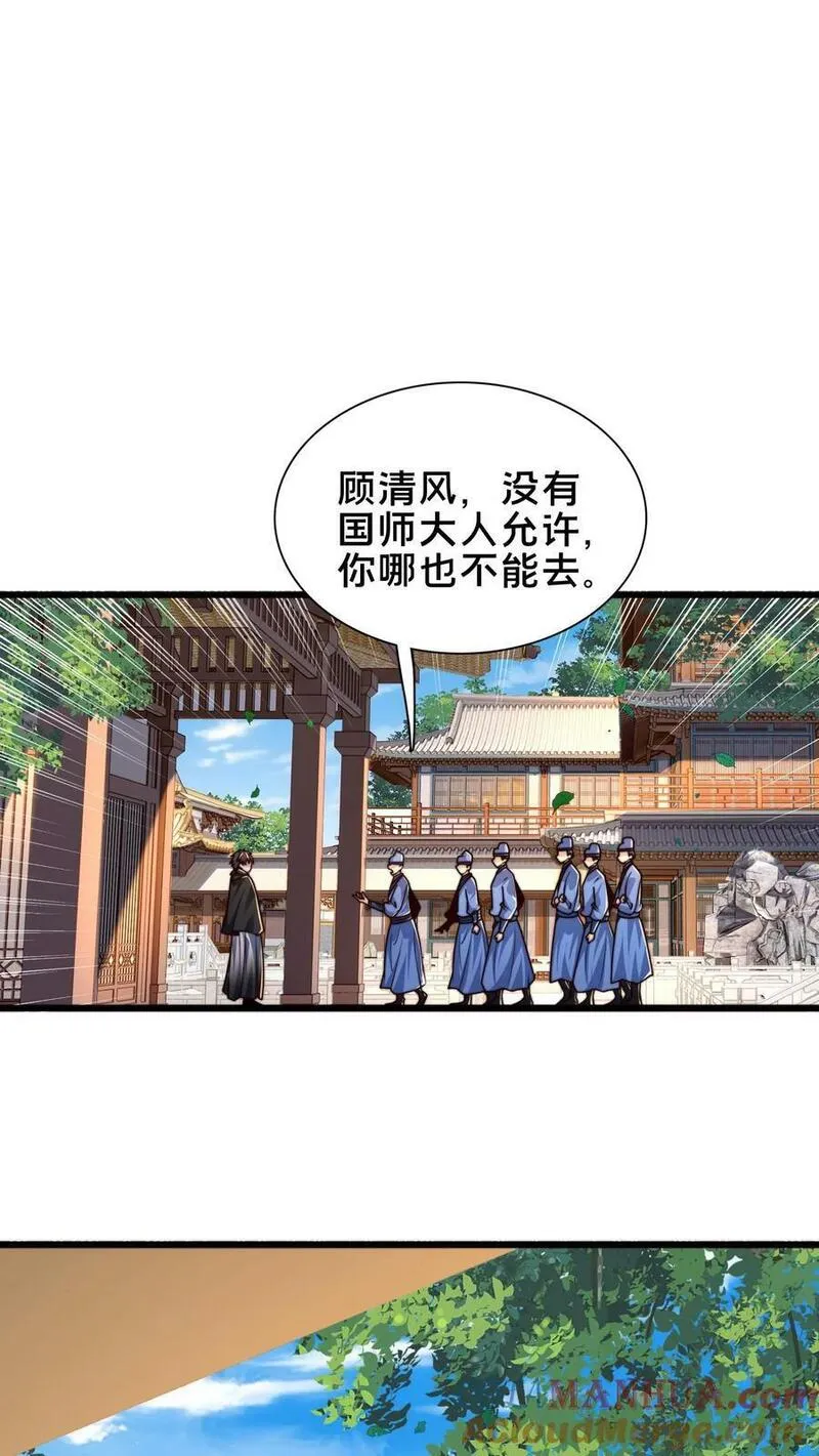 我在镇魔司以身饲魔小说下载漫画,第190话 这就是下场27图