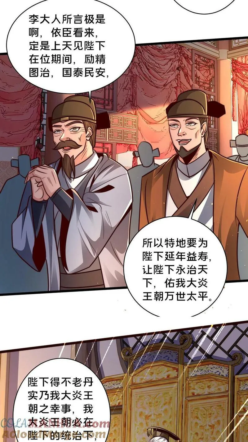 我在镇魔司以身饲魔小说下载漫画,第191话 皇帝老哥13图