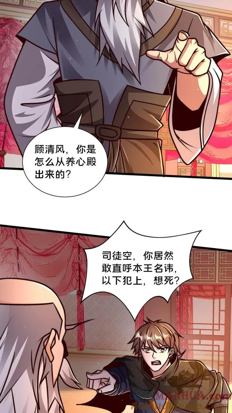 我在镇魔司以身饲魔小说下载漫画,第191话 皇帝老哥21图