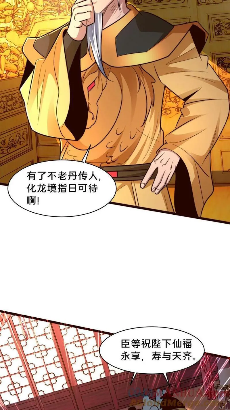 我在镇魔司以身饲魔小说下载漫画,第191话 皇帝老哥15图