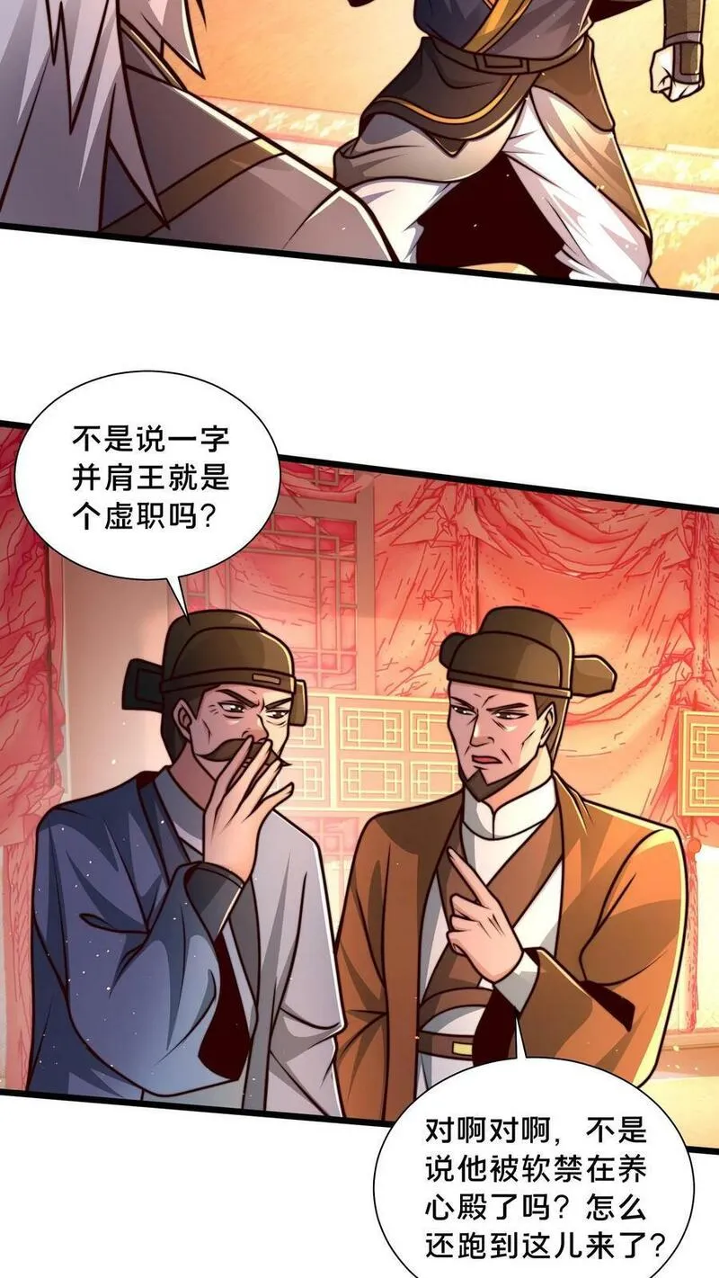 我在镇魔司以身饲魔小说下载漫画,第191话 皇帝老哥22图