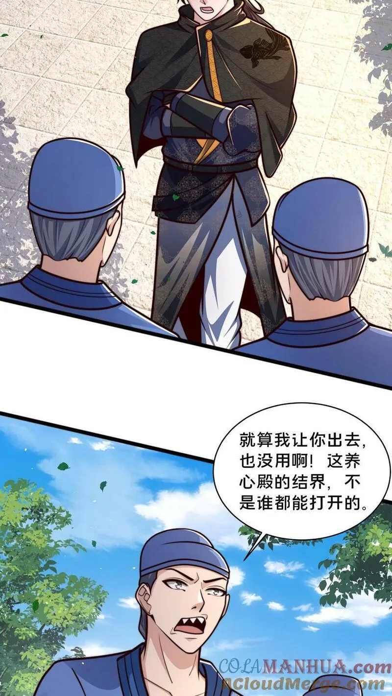 我在镇魔司以身饲魔小说下载漫画,第191话 皇帝老哥3图