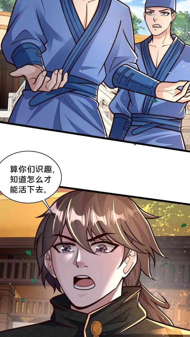 我在镇魔司以身饲魔小说下载漫画,第191话 皇帝老哥4图