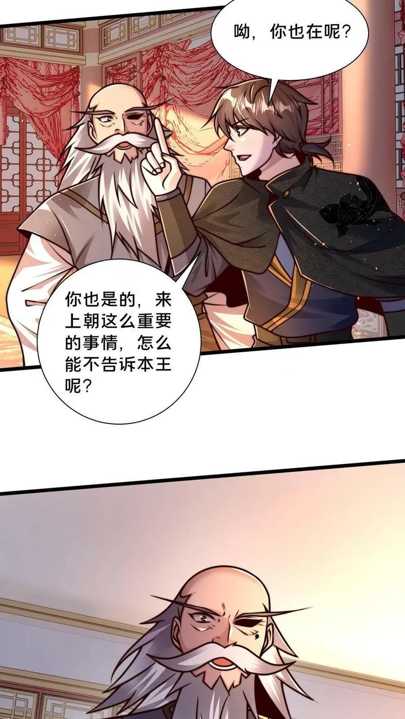 我在镇魔司以身饲魔小说下载漫画,第191话 皇帝老哥20图