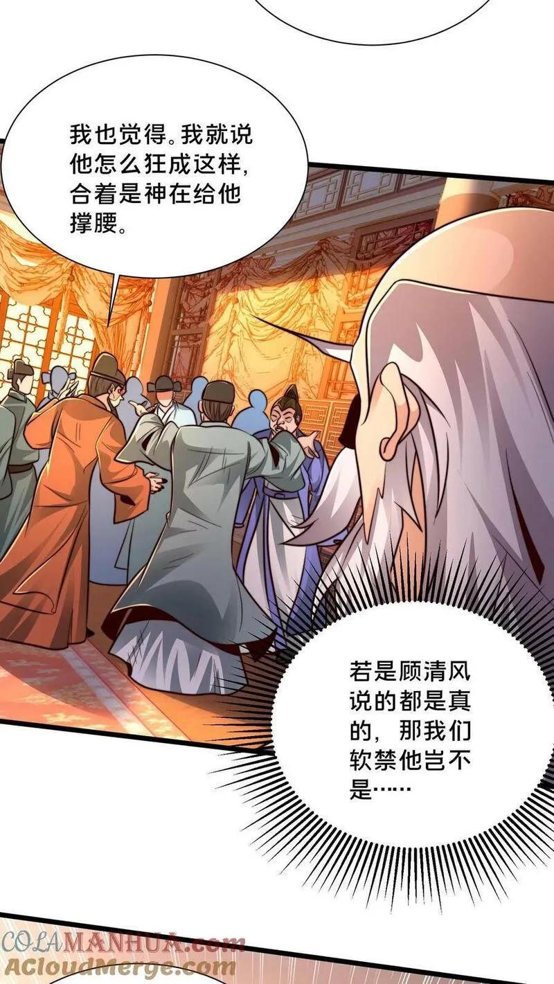 我在镇魔司以身饲魔小说下载漫画,第192话 这个位置不错！21图