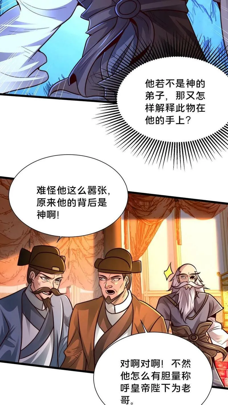 我在镇魔司以身饲魔小说下载漫画,第192话 这个位置不错！20图