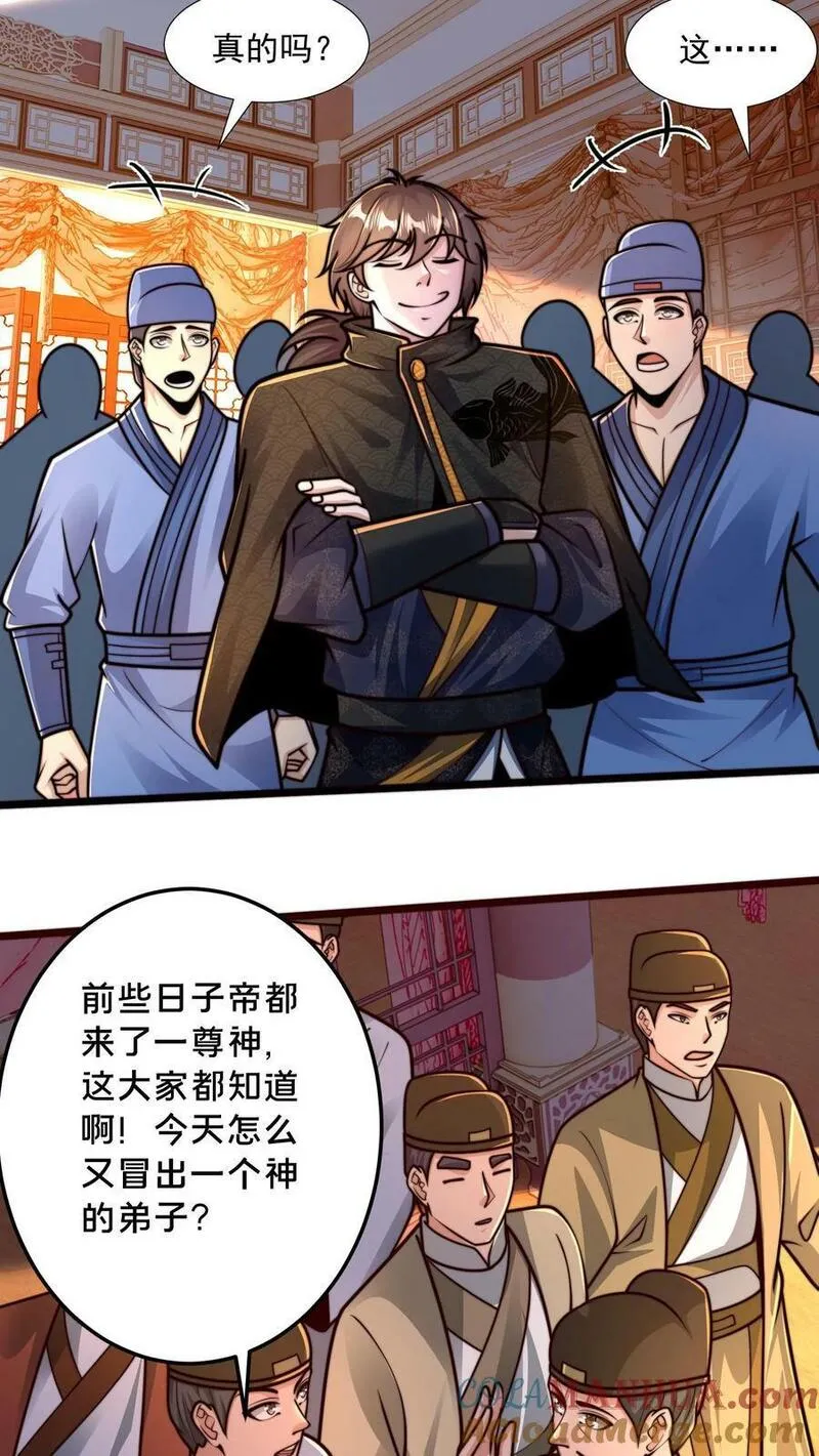 我在镇魔司以身饲魔小说下载漫画,第192话 这个位置不错！7图