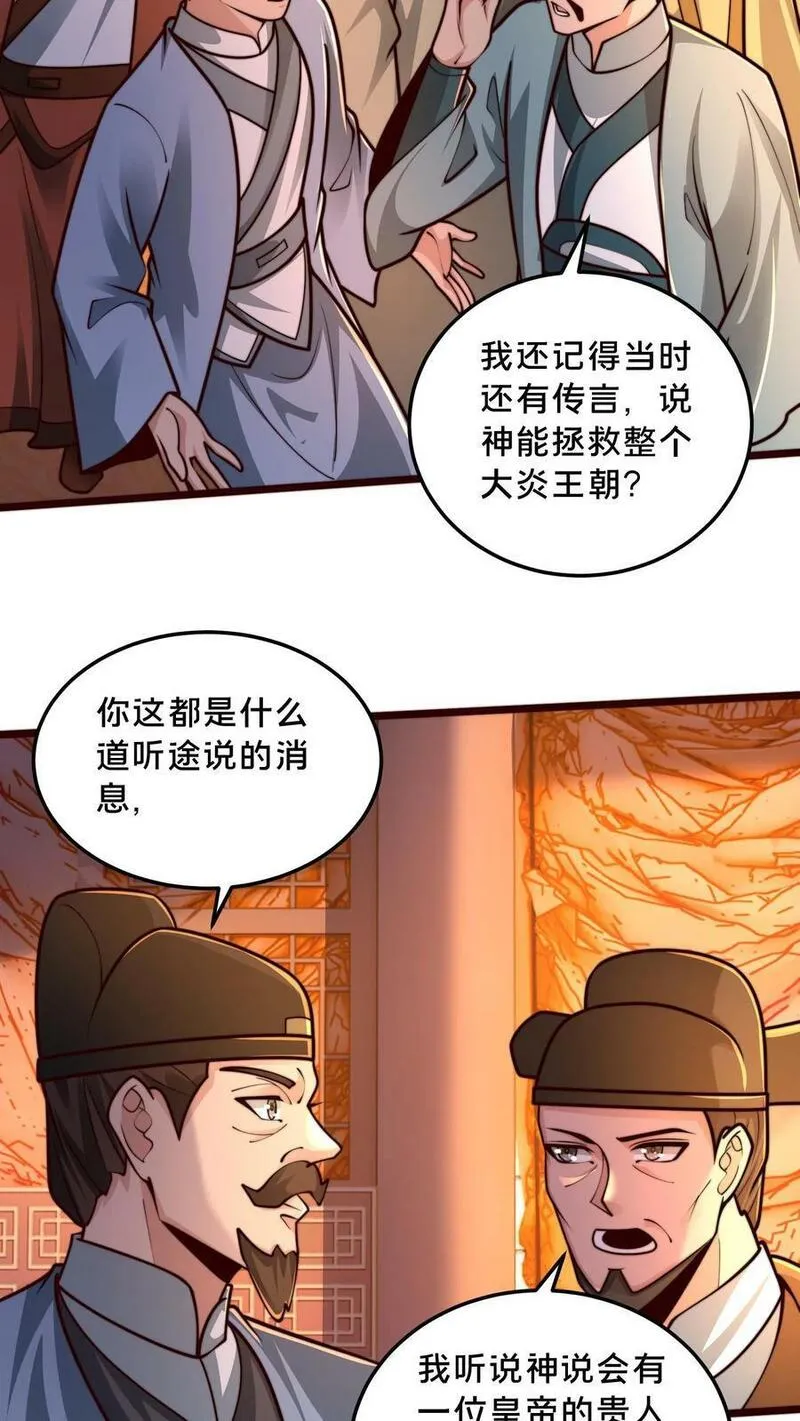 我在镇魔司以身饲魔小说下载漫画,第192话 这个位置不错！8图