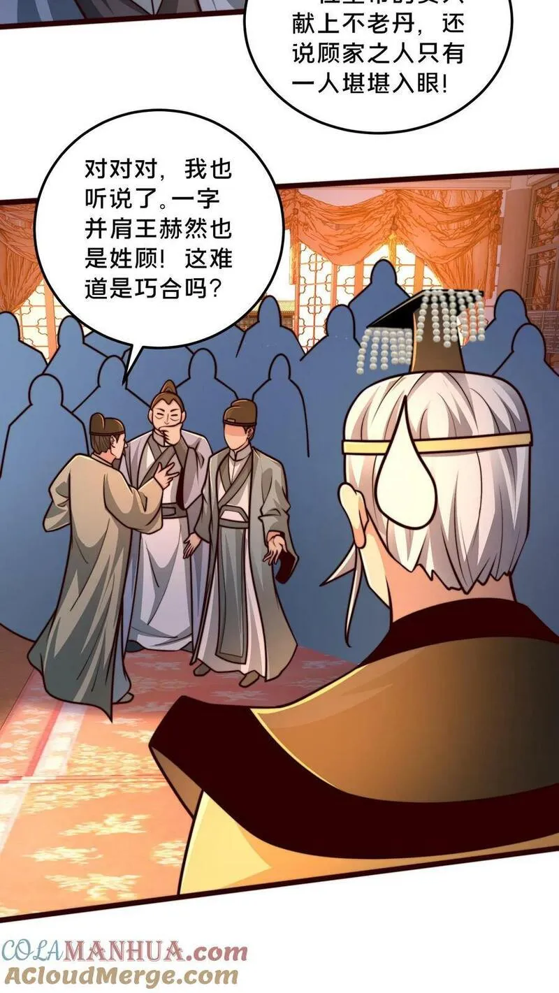 我在镇魔司以身饲魔小说下载漫画,第192话 这个位置不错！9图