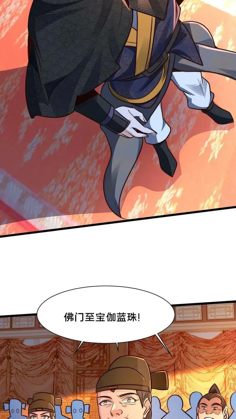 我在镇魔司以身饲魔小说下载漫画,第192话 这个位置不错！18图